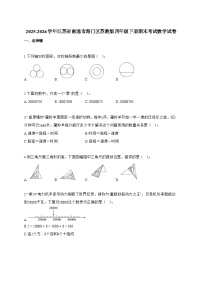 2025~2026学年江苏省南通市海门区苏教版四年级下册期末考试数学试题【附答案】