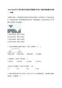 2025~2026学年江苏省泰州市高港区苏教版四年级下册期末测试数学试题【附答案】