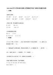 2025~2026学年江苏省泰州市靖江市苏教版四年级下册期末考试数学试题【附答案】