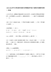 2025~2026学年江苏省泰州市泰兴市苏教版四年级下册期末考试数学试题【附答案】