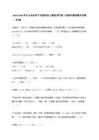 2025~2026学年山东省济宁市嘉祥县人教版四年级下册期末测试数学试题【附答案】