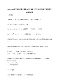 2025~2026学年山东省泰安市泰山区青岛版（五年制）四年级下册期末考试数学试题【附答案】