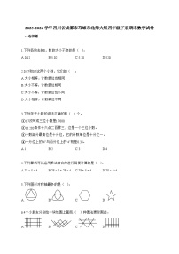 2025~2026学年四川省成都市邛崃市北师大版四年级下册期末质量检测数学试题【附答案】