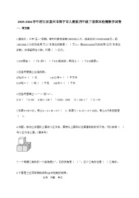 2025~2026学年浙江省嘉兴市海宁市人教版四年级下册期末检测数学试题【附答案】