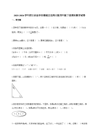 2025~2026学年浙江省金华市婺城区北师大版四年级下册期末检测数学试题【附答案】