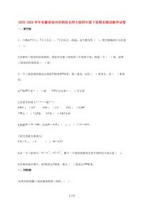 2025_2026学年安徽省宿州市泗县北师大版四年级下学期期末测试数学检测试卷【附解析】