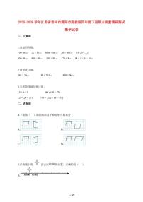 2025_2026学年江苏省常州市溧阳市苏教版四年级下学期期末质量调研测试数学检测试卷【附解析】