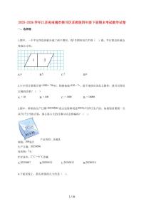 2025_2026学年江苏省南通市崇川区苏教版四年级下学期期末数学检测试卷【附解析】