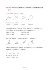 2025_2026学年江苏省南通市海门区苏教版四年级下学期期末数学检测试卷【附解析】