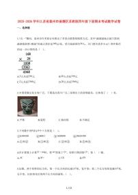 2025_2026学年江苏省泰州市姜堰区苏教版四年级下学期期末数学检测试卷【附解析】