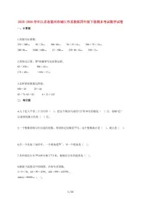 2025_2026学年江苏省泰州市靖江市苏教版四年级下学期期末数学检测试卷【附解析】