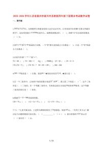 2025_2026学年江苏省泰州市泰兴市苏教版四年级下学期期末数学检测试卷【附解析】