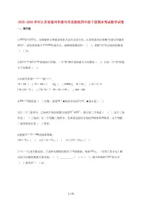 2025_2026学年江苏省泰州市泰兴市苏教版四年级下学期期末数学检测试卷【附解析】