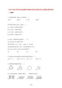 2025_2026学年四川省成都市邛崃市北师大版四年级下学期期末质量检测数学检测试卷【附解析】