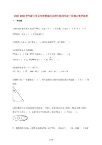 2025_2026学年浙江省金华市婺城区北师大版四年级下学期期末检测数学检测试卷【附解析】