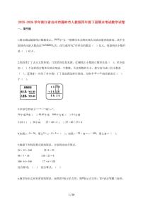 2025_2026学年浙江省台州市温岭市人教版四年级下学期期末数学检测试卷【附解析】