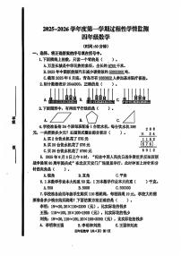 山东省青岛市黄岛区2025-2026学年第一学期四年级数学期中试卷（无答案）