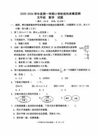 山东省青岛市城阳区2025-2026学年第一学期五年级数学期中试卷（无答案）