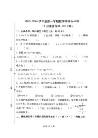 山东省青岛市崂山区2025-2026学年第一学期五年级数学期中试卷（无答案）
