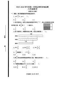山东省青岛市西海岸新区2025-2026学年第一学期六年级数学期中试卷（无答案）