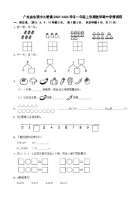 广东省东莞市大朗镇2025-2026学年一年级上学期数学期中学情调研试卷（含解析）