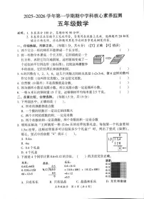 广东省韶关市曲江区2025-2026学年五年级上学期11月期中数学试题