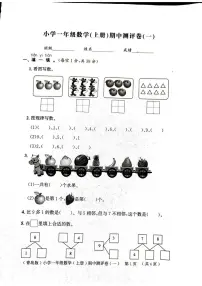 山东省聊城市莘县2025-2026学年一年级上学期11月期中数学试题