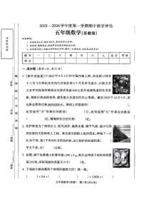 山西省大同市2025-2026学年五年级上学期期中数学试题