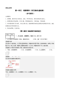 人教版（2024）三年级上册（2024）一 观察物体单元测试精练