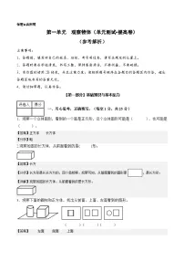 小学人教版（2024）一 观察物体单元测试一课一练
