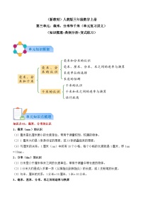 人教版（2024）三年级上册（2024）毫米、分米的认识导学案
