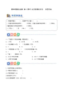 人教版（2024）三年级上册（2024）认识质量单位复习练习题