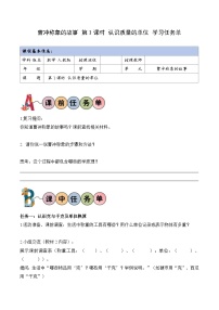 数学三年级上册（2024）☆ 曹冲称象的故事认识质量单位学案