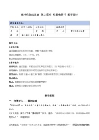 小学称重我很行教学设计