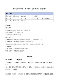 小学称重我很行教学设计