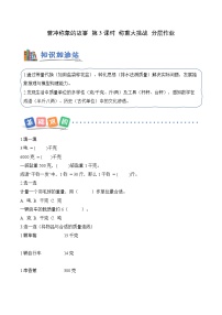 人教版（2024）三年级上册（2024）☆ 曹冲称象的故事称重我很行综合训练题