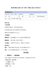 小学数学人教版（2024）三年级上册（2024）☆ 曹冲称象的故事称重大挑战教学设计及反思
