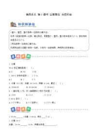 人教版（2024）三年级上册（2024）1. 口算乘法同步测试题