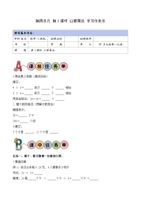 人教版（2024）三年级上册（2024）1. 口算乘法学案设计