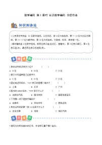 小学数学人教版（2024）三年级上册（2024）认识数字编码习题
