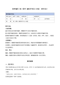 小学数学人教版（2024）三年级上册（2024）编制学号教学设计