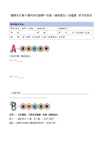 小学数学人教版（2024）三年级上册（2024）2. 笔算乘法学案设计