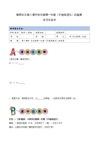 小学数学人教版（2024）三年级上册（2024）2. 笔算乘法学案设计