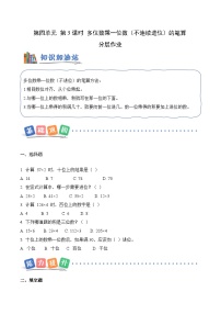 小学数学人教版（2024）三年级上册（2024）2. 笔算乘法习题