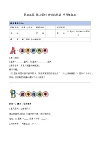 小学数学人教版（2024）三年级上册（2024）三 毫米、分米和千米毫米、分米的认识学案