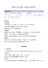 小学数学人教版（2024）三年级上册（2024）毫米、分米的认识教案设计