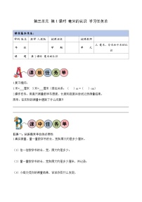 人教版（2024）三年级上册（2024）毫米、分米的认识学案设计