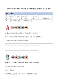 小学数学人教版（2024）三年级上册（2024）一 观察物体导学案