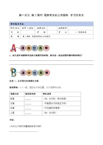 小学数学人教版（2024）三年级上册（2024）一 观察物体导学案及答案