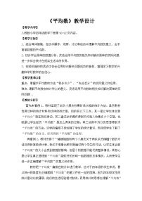 小学数学人教版（2024）四年级下册平均数教案设计